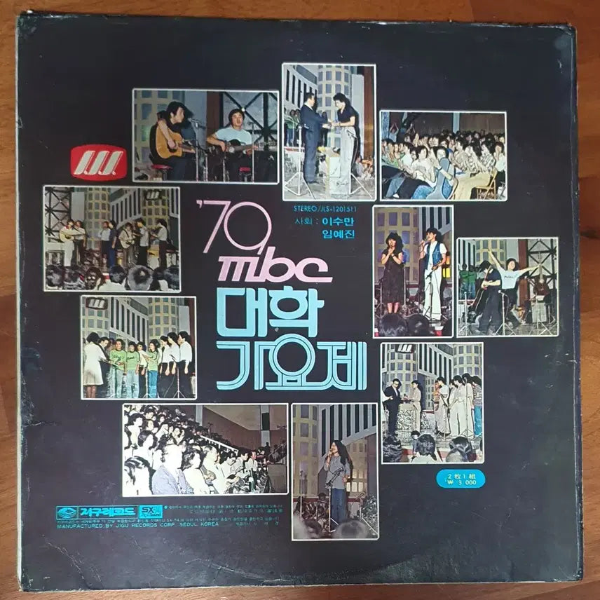 [BUNJANG] Various Artists 2LP "29th MBC University Song Festival" Compilation Vinyl / 79mbc대학가요제2Lp.내가