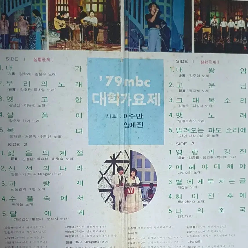 [BUNJANG] Various Artists 2LP "29th MBC University Song Festival" Compilation Vinyl / 79mbc대학가요제2Lp.내가