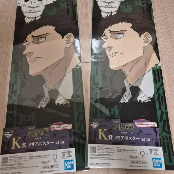 [BUNJANG] Jujutsu Kaisen K Prize Higuruma Clear Poster / 주술회전 K상 히구루마 클리어 포스터