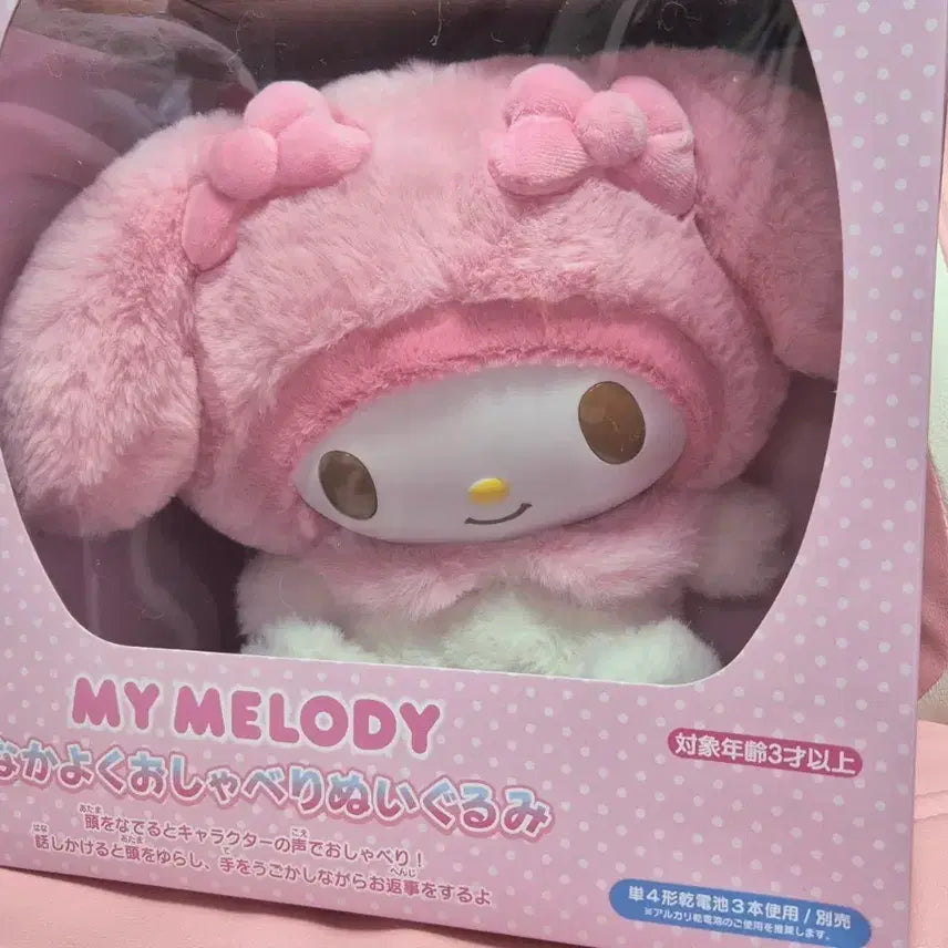 [BUNJANG] My Melody "Oshaberi Nakayoshi" Talking Doll / 나카요시 오샤베리 사이좋게 말하는 마이멜로디 판매
