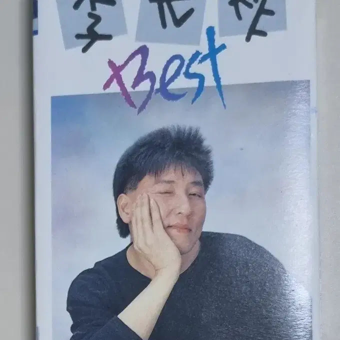 [BUNJANG] Lee Kwang Jo Best Of Lee Kwang Jo Cassette Tape (Unsealed) / 이광조 베스트 (개봉 카세트테이프)
