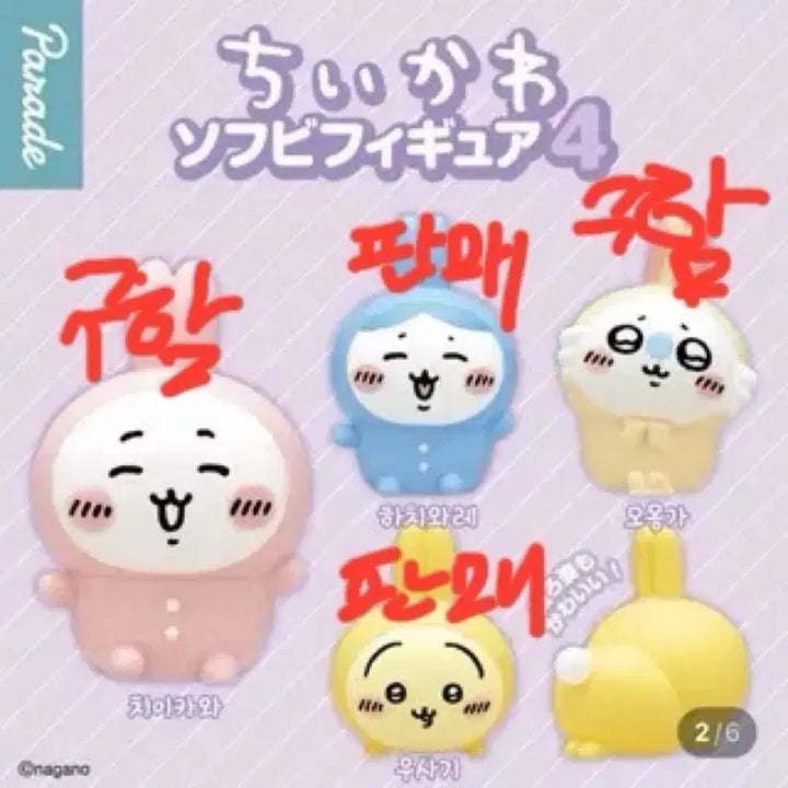[BUNJANG] Chiikawa Soft Vinyl Figures Series 4 / 치이카와 소프비 4탄 판매/교환/구매 합니다