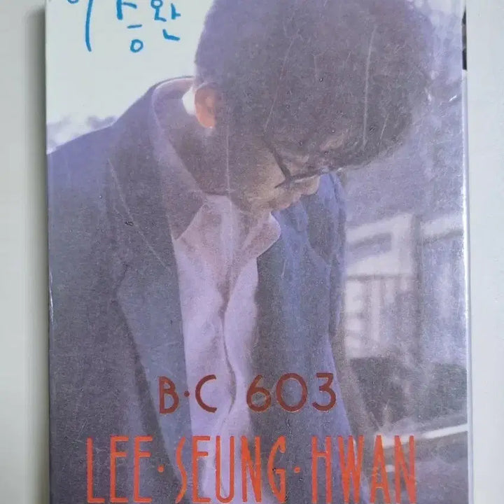 [BUNJANG] Lee Seung-hwan 1st Album Unsealed Cassette Tape / 이승환 1집 (개봉 카세트테이프)
