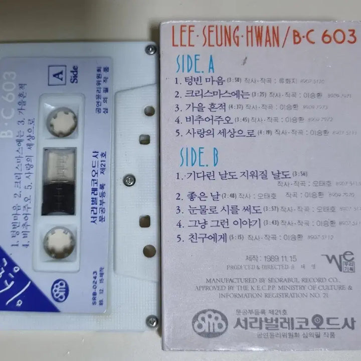 [BUNJANG] Lee Seung-hwan 1st Album Unsealed Cassette Tape / 이승환 1집 (개봉 카세트테이프)