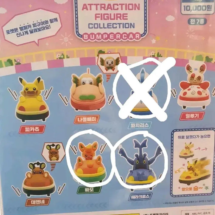 [BUNJANG] Pokemon Bumper Car Gacha Figures - Pachirisu, Smoochum, Heracross / 포켓몬 범퍼카 가챠 피규어 파치리스 빠모 헤라크로스