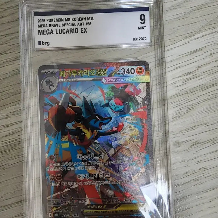 [BUNJANG] Pokemon Card Mega Lucario ex SAR BRG9 / 포켓몬카드 메가루카리오ex sar brg9