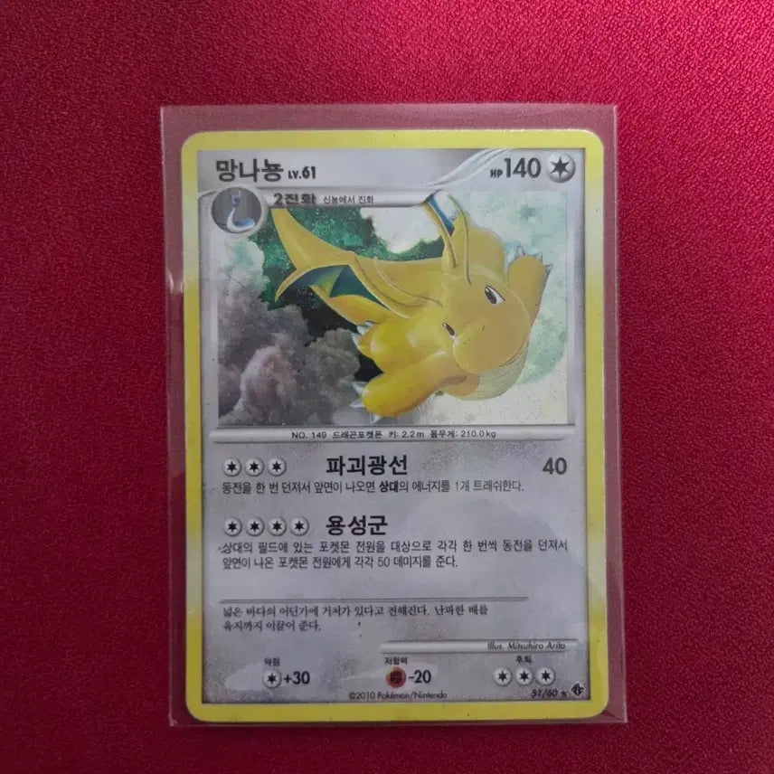 [BUNJANG] Pokemon Card Dragonite "Clash of the Distant Skies" 2010 / 포켓몬카드 망나뇽 시공의격돌 2010