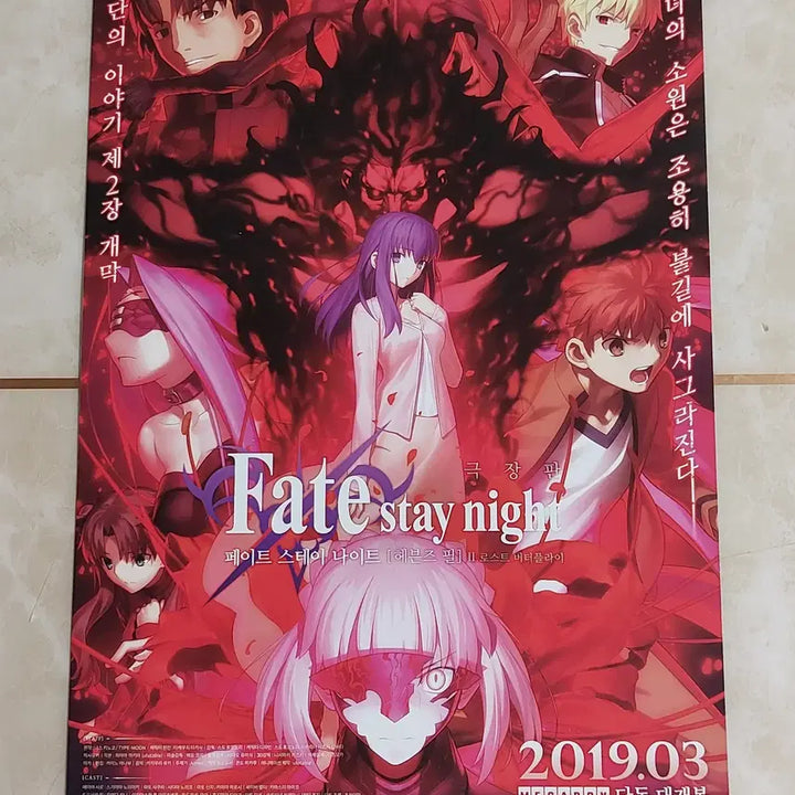 [BUNJANG] Fate/stay night: Heaven&