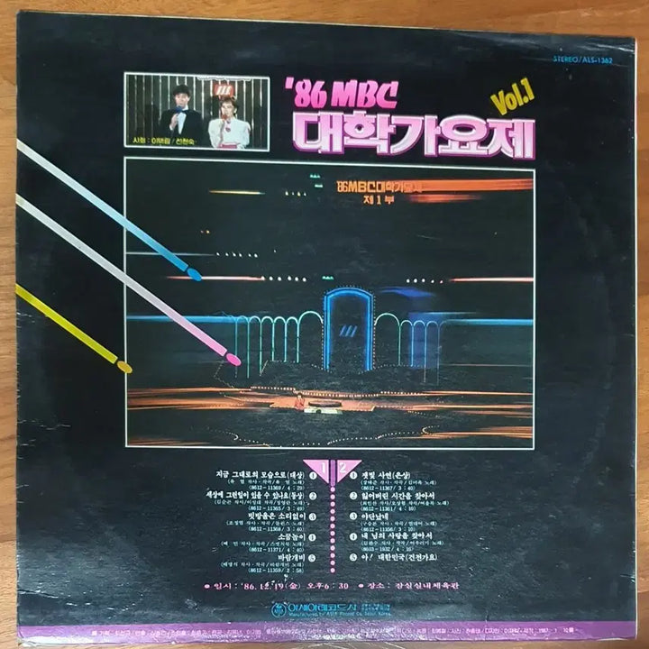 [BUNJANG] 1986 MBC University Song Festival Vol. 1 LP / 86MBC대학가요제1집 Lp