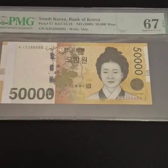 [BUNJANG] PMG Graded 50,000 KRW Banknote (2009) - Graded 67 / 오만원 바이너리  투지트 예쁜번호 67등급