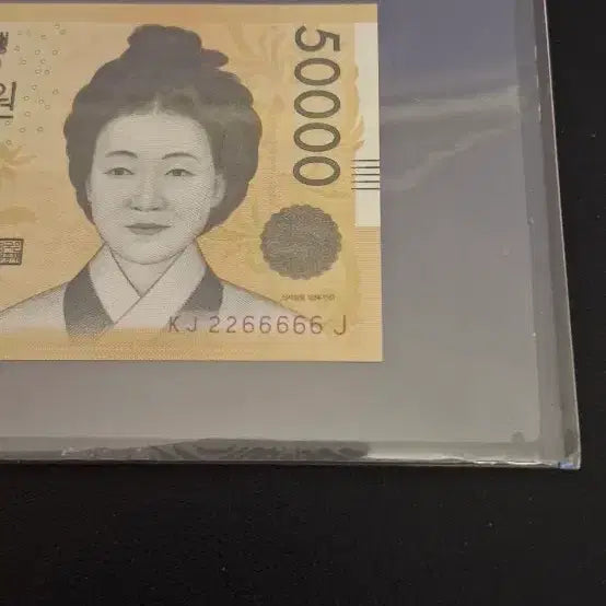 [BUNJANG] PMG Graded 50,000 KRW Banknote (2009) - Graded 67 / 오만원 바이너리  투지트 예쁜번호 67등급