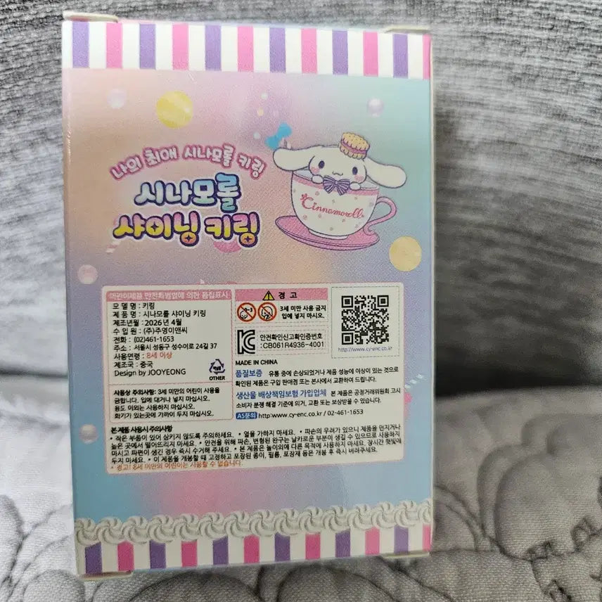 [SOLD OUT] (미개봉) 산리오 시나모롤 샤이닝 키링