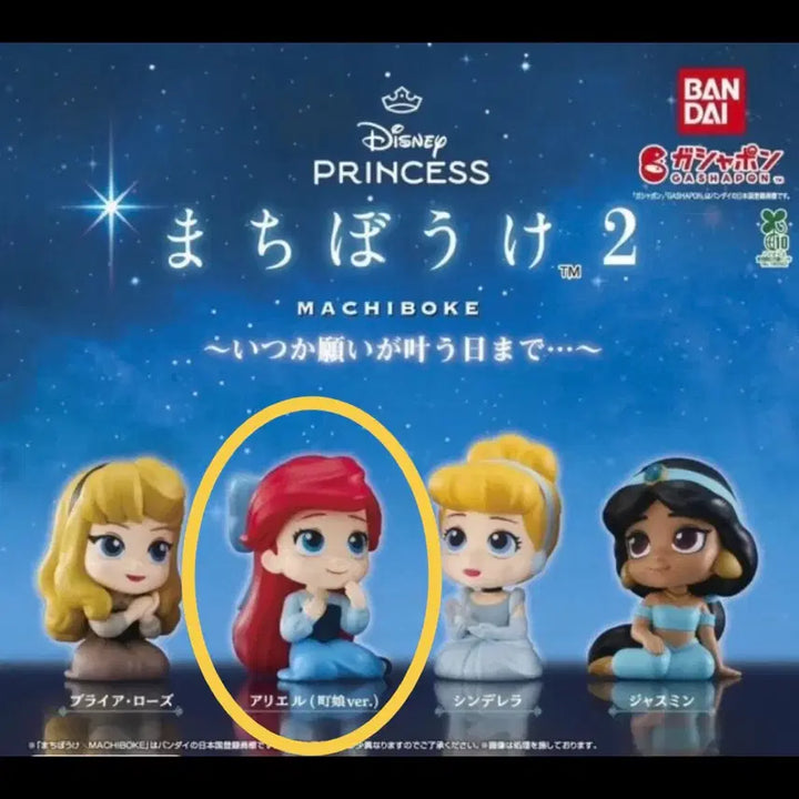 [BUNJANG] Disney Princess The Little Mermaid Ariel Gachapon - Sealed / 미개봉) 디즈니 프린세스 마치보케 인어공주 에리얼 가챠 마치보우케 공주