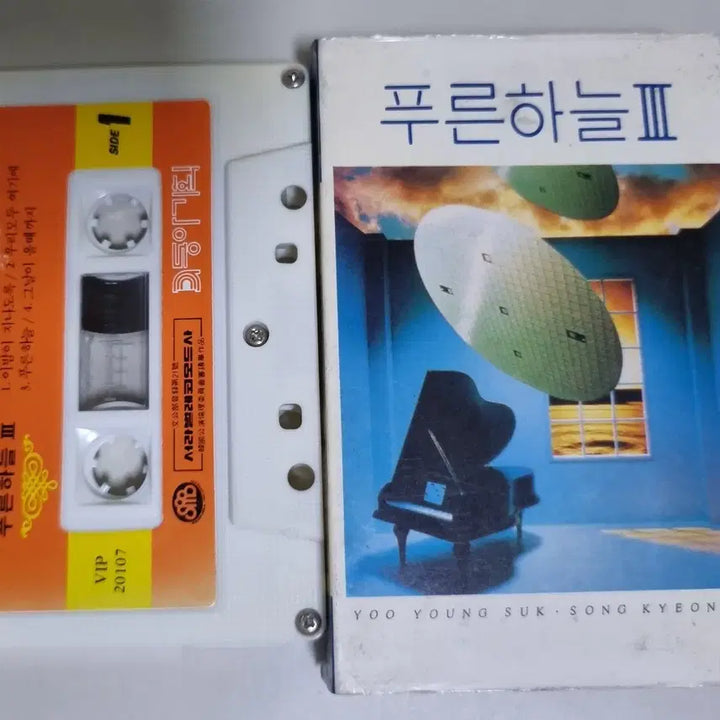 [BUNJANG] Various Artists "Our All Here" 3rd Album (Unsealed Cassette Tape) / 푸른하늘 3집 (개봉 카세트테이프) 축하해요, 우리 모두 여기에