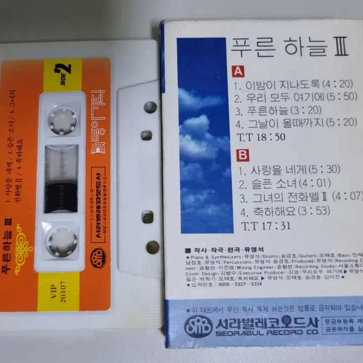 [BUNJANG] Various Artists "Our All Here" 3rd Album (Unsealed Cassette Tape) / 푸른하늘 3집 (개봉 카세트테이프) 축하해요, 우리 모두 여기에
