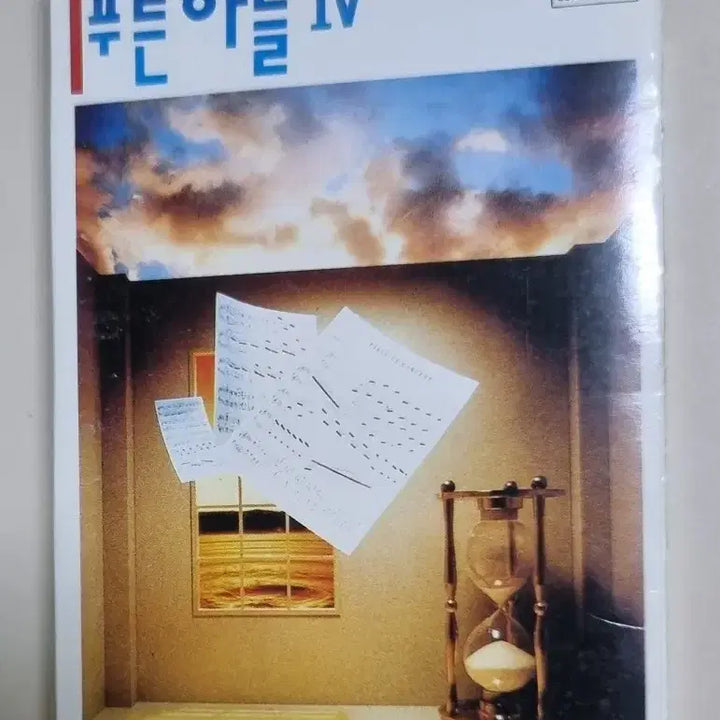 [BUNJANG] Various Artists "Dreaming of a Street" 4th Album (Unsealed Cassette Tape) / 푸른하늘 4집 (개봉 카세트테이프) 꿈에서 본 거리, 아무도 모르게