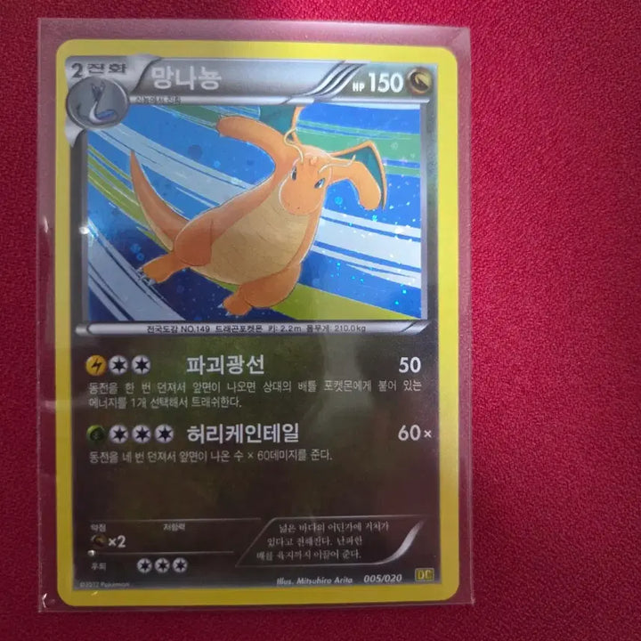 [BUNJANG] Pokemon Card Dragonite Dragon Collection 005/020 DC 2012 / 포켓몬카드 망나뇽 드래곤 컬렉션 005/020 DC 2012