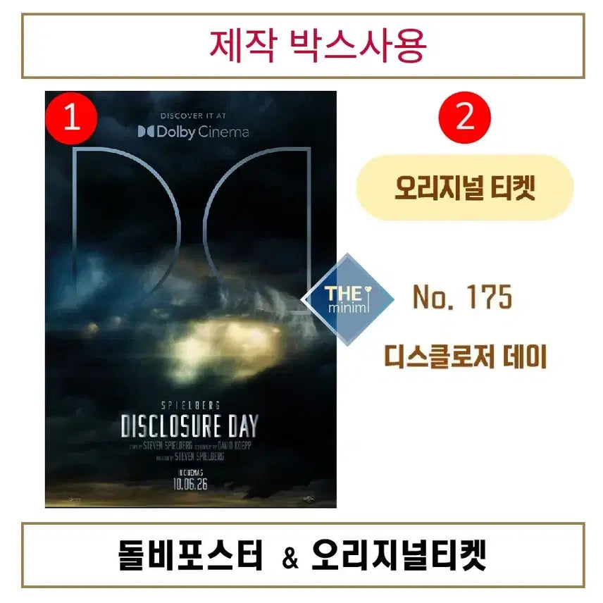 [SOLD OUT] (최저_2종)돌비포스터+오리지널티켓 일괄판매. 디스클로저데이