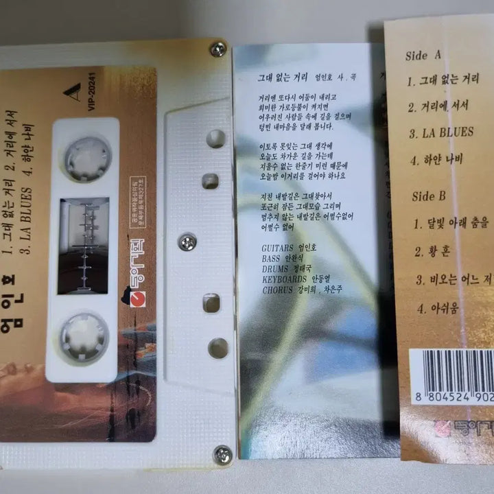 [BUNJANG] Um Inho 10 Years of Solitude (Unsealed Cassette Tape) / 엄인호 10년의 고독 (개봉 카세트테이프)
