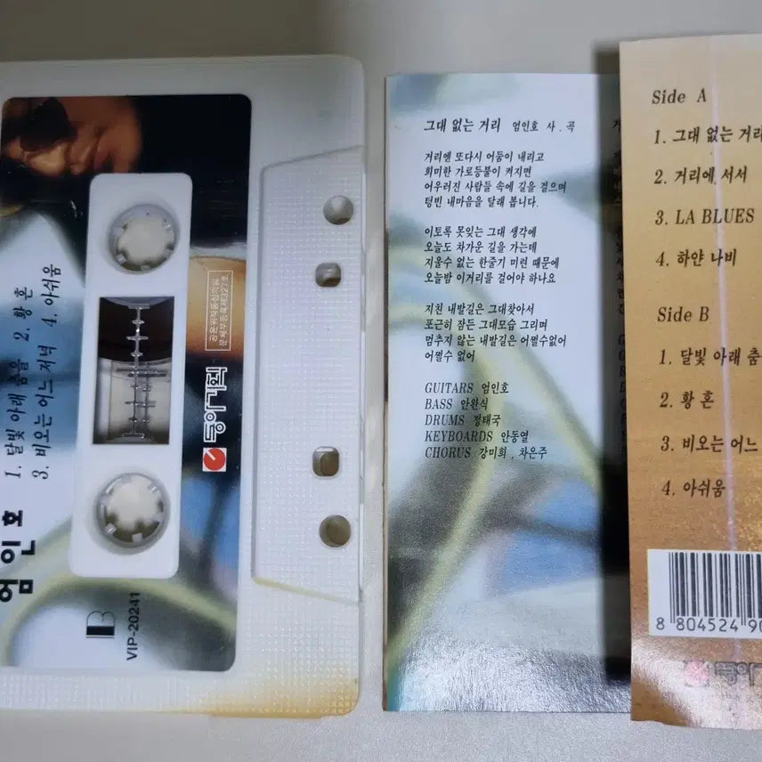 [BUNJANG] Um Inho 10 Years of Solitude (Unsealed Cassette Tape) / 엄인호 10년의 고독 (개봉 카세트테이프)