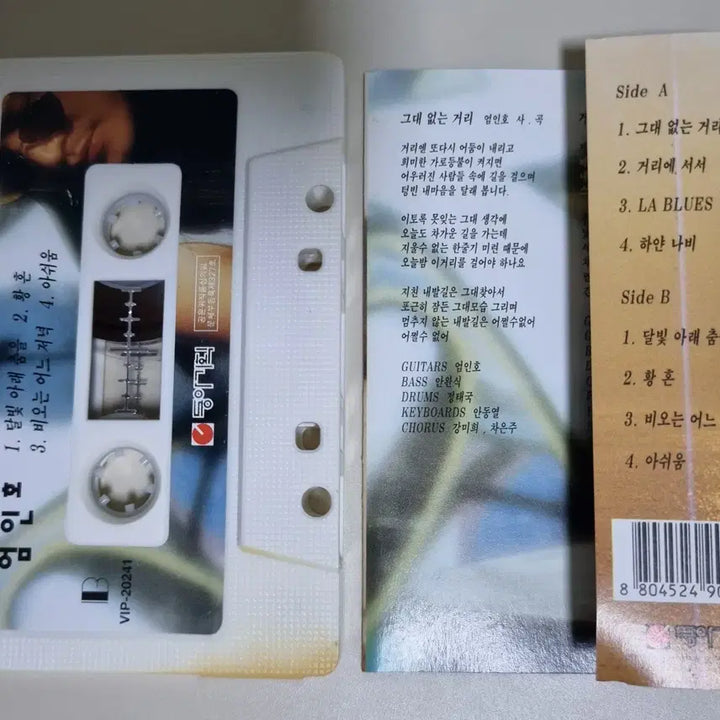 [BUNJANG] Um Inho 10 Years of Solitude (Unsealed Cassette Tape) / 엄인호 10년의 고독 (개봉 카세트테이프)
