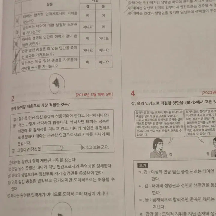 [BUNJANG] Life and Ethics Textbook Bundle / 생활과 윤리 일괄