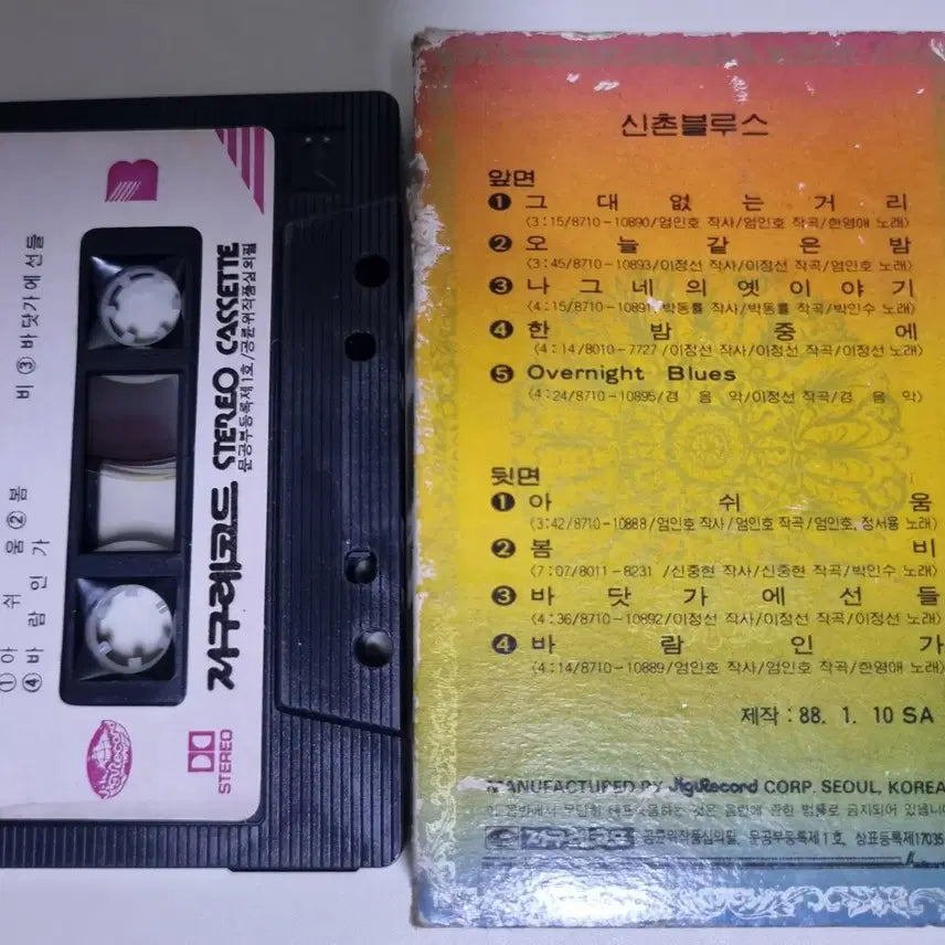 [BUNJANG] Sinchon Blues 1st Album (Unsealed Cassette Tape) / 신촌블루스 1집 (개봉 카세트테이프)