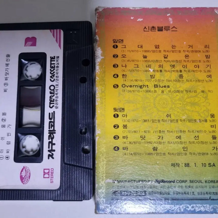 [BUNJANG] Sinchon Blues 1st Album (Unsealed Cassette Tape) / 신촌블루스 1집 (개봉 카세트테이프)