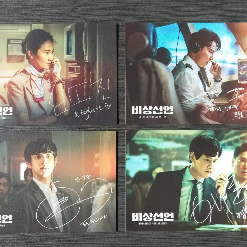 [BUNJANG] The Emergency Declaration Movie 8 Types Postcard Set Song Kang-ho Jeon Do-yeon Kim Nam-gil Lee Byung-hun Im Si-wan / 엽서 비상선언 영화 8종 엽서 송강호 전도연 김남길 이병헌 임시완
