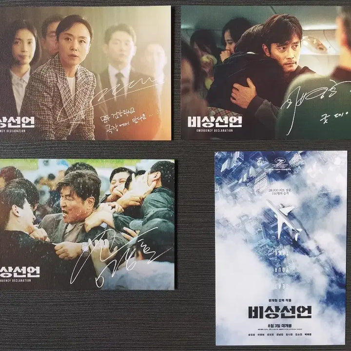 [BUNJANG] The Emergency Declaration Movie 8 Types Postcard Set Song Kang-ho Jeon Do-yeon Kim Nam-gil Lee Byung-hun Im Si-wan / 엽서 비상선언 영화 8종 엽서 송강호 전도연 김남길 이병헌 임시완
