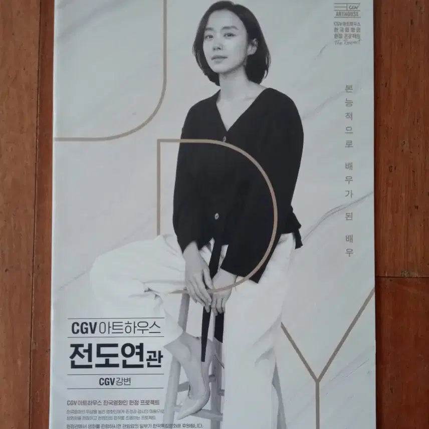 [BUNJANG] Jeon Do-yeon "Jeon Do-yeon Hall" Commemorative Pamphlet / 영화팜플렛 전도연  cgv 전도연관 기념 팜플렛  전단지 포스터