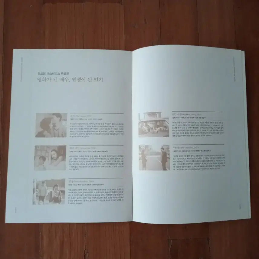 [BUNJANG] Jeon Do-yeon "Jeon Do-yeon Hall" Commemorative Pamphlet / 영화팜플렛 전도연  cgv 전도연관 기념 팜플렛  전단지 포스터
