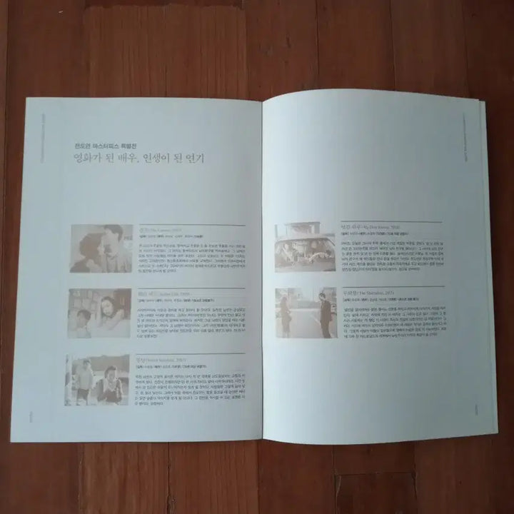 [BUNJANG] Jeon Do-yeon "Jeon Do-yeon Hall" Commemorative Pamphlet / 영화팜플렛 전도연  cgv 전도연관 기념 팜플렛  전단지 포스터