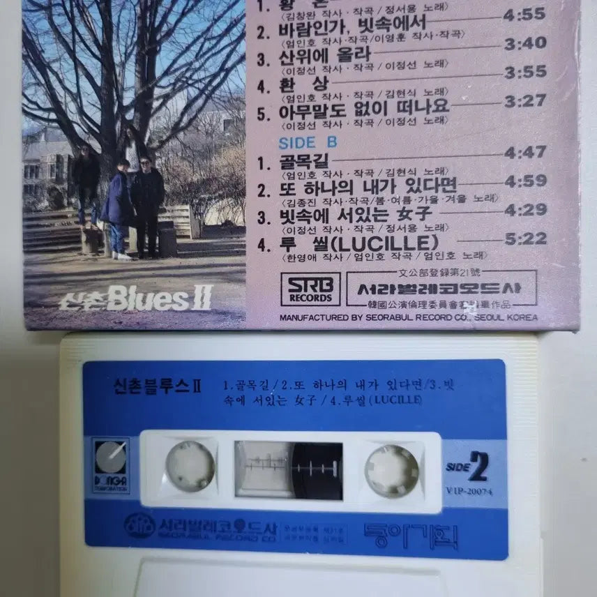 [BUNJANG] ShinChon Blues 2nd Album (Unsealed Cassette Tape) / 신촌블루스 2집 (개봉 카세트테이프) 골목길