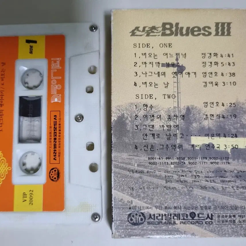 [BUNJANG] Sinchon Blues 3rd Album (Unsealed Cassette Tape) / 신촌블루스 3집 (개봉 카세트테이프)