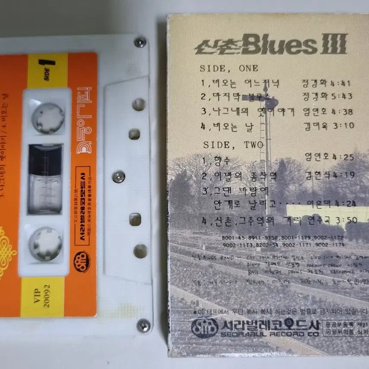 [BUNJANG] Sinchon Blues 3rd Album (Unsealed Cassette Tape) / 신촌블루스 3집 (개봉 카세트테이프)