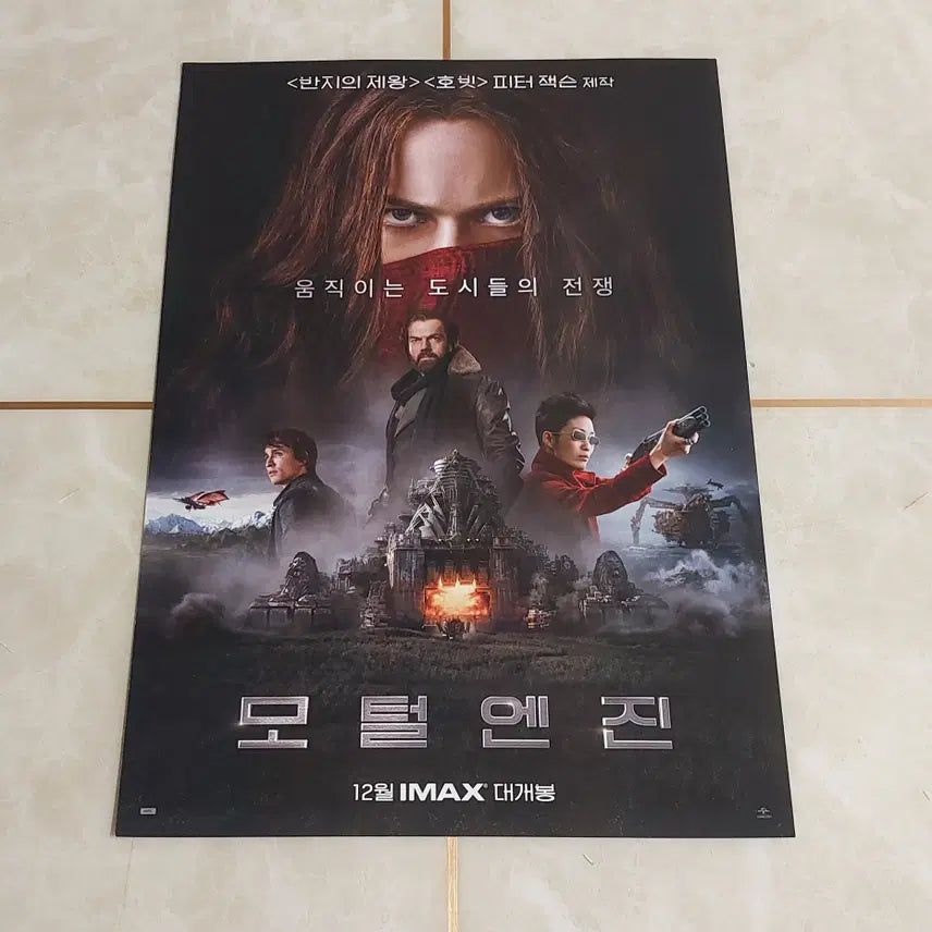 [BUNJANG] Mortal Engines (2018) Korean Movie Flyer / 영화 전단지 - 모털엔진 (2018년 본개봉 버전)