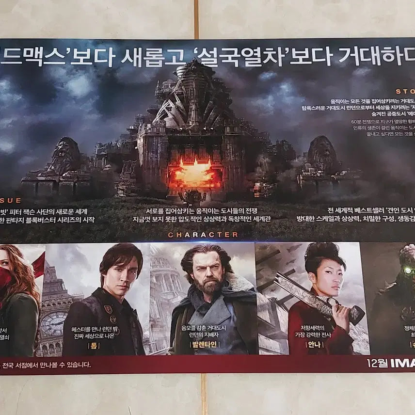 [BUNJANG] Mortal Engines (2018) Korean Movie Flyer / 영화 전단지 - 모털엔진 (2018년 본개봉 버전)