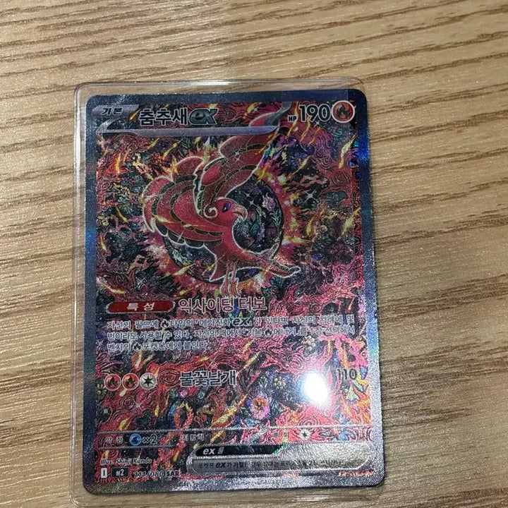 [BUNJANG] Chumchusa EX Card / 춤추새 EX sar