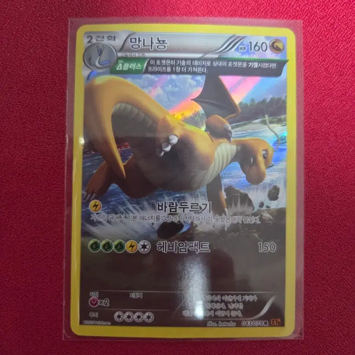[BUNJANG] Pokemon Card Dragonite (XY6) Emerald Break 043/078 / 포켓몬카드 망나뇽 (XY6) 에메랄드 브레이크 043/078 2015