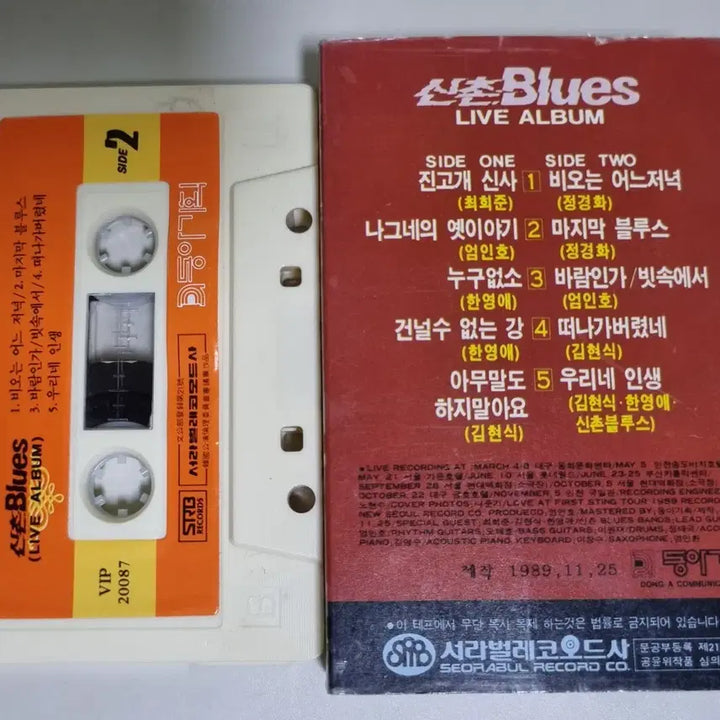 [BUNJANG] ShinChon Blues Live Album Cassette Tape (Unsealed) / 신촌블루스 라이브 앨범 (개봉 카세트테이프)
