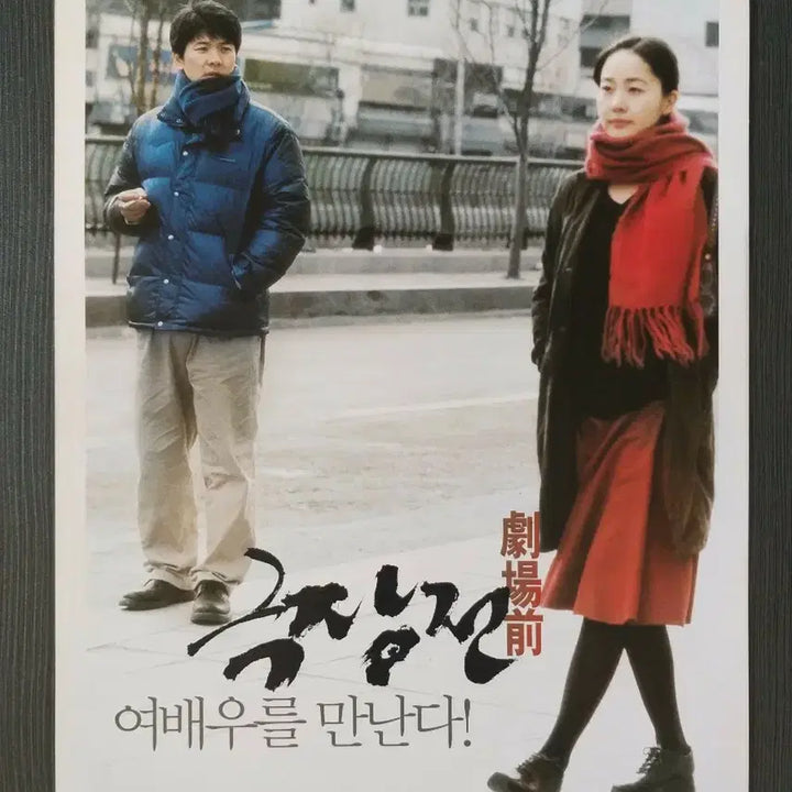 [BUNJANG] The Day a Blow Fell A4 Movie Flyer - Hong Sang-soo, Kim Sang-kyung, Uhm Ji-won / 극장전 한국 영화 전단지 팜플렛 A4 홍상수 김상경 엄지원