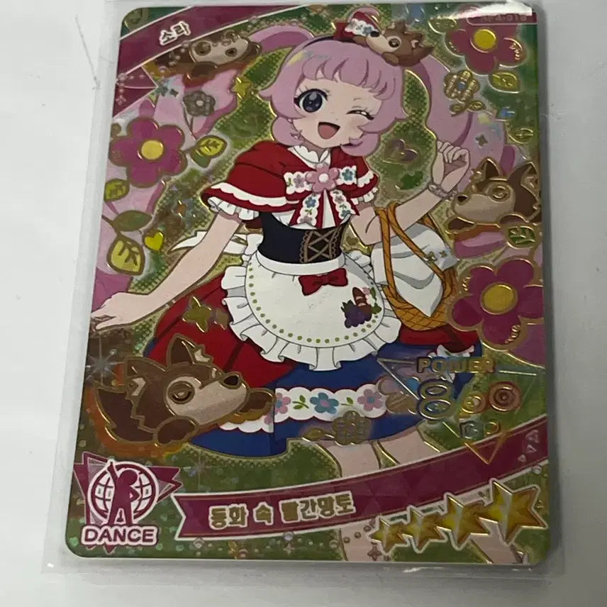 [BUNJANG] IFRI Sora Vol. 4 4-Star Red Riding Hood / [판매] 아이프리 소라 4탄 4성 동화 속 빨간망토
