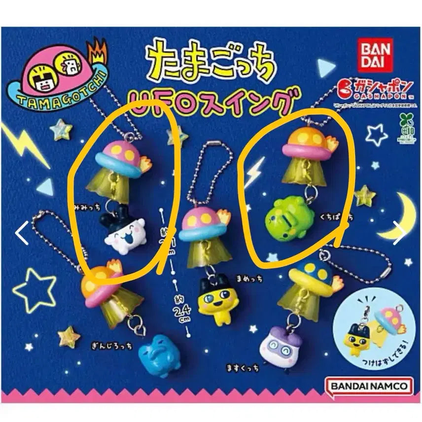 [SOLD OUT] 다마고치 UFO 구치파치 미밋치 2종일괄