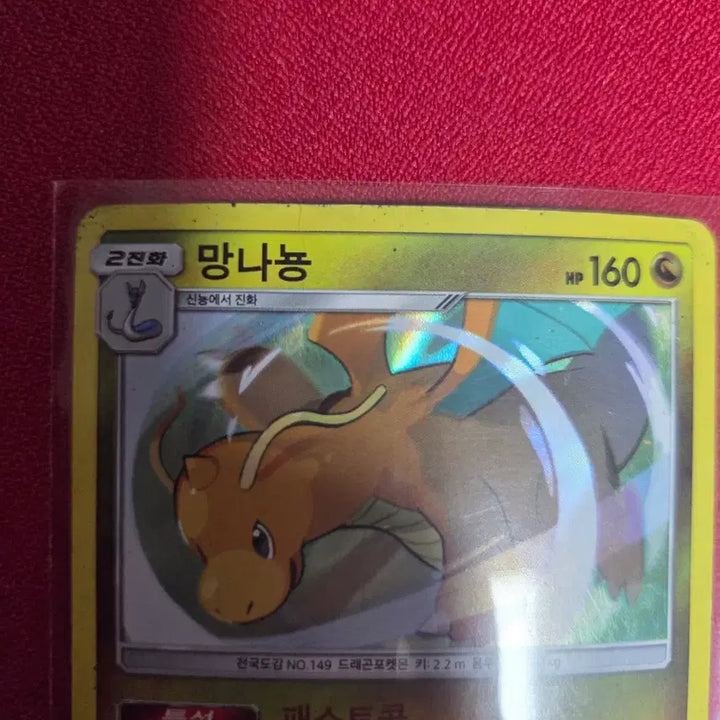 [BUNJANG] Pokemon Card Dragonite R (SM9) Tag Bolt 065/095 / 포켓몬카드 망나뇽 R (SM9) 태그볼트 065/095