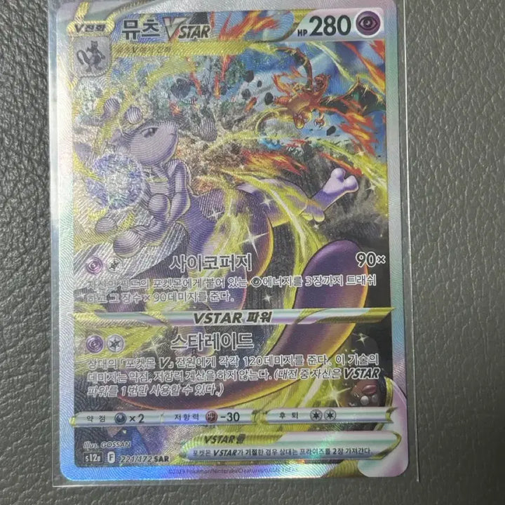 [BUNJANG] Mewtwo VSTAR SAR Pokémon Card / 포켓몬카드 뮤츠 VSTAR sar