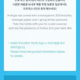 [BUNJANG] from our memento box Message Bottle / 프로미스나인 Message Bottle