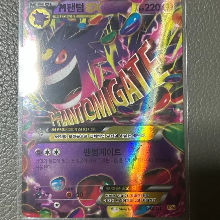 [BUNJANG] Pokemon Card M Gengar CP4 / 포켓몬카드 M팬텀 cp4