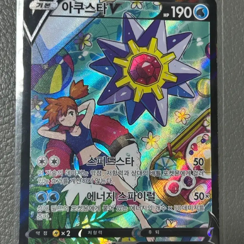[BUNJANG] Pokemon Card Aquastar CSR / 포켓몬카드 아쿠스타 csr