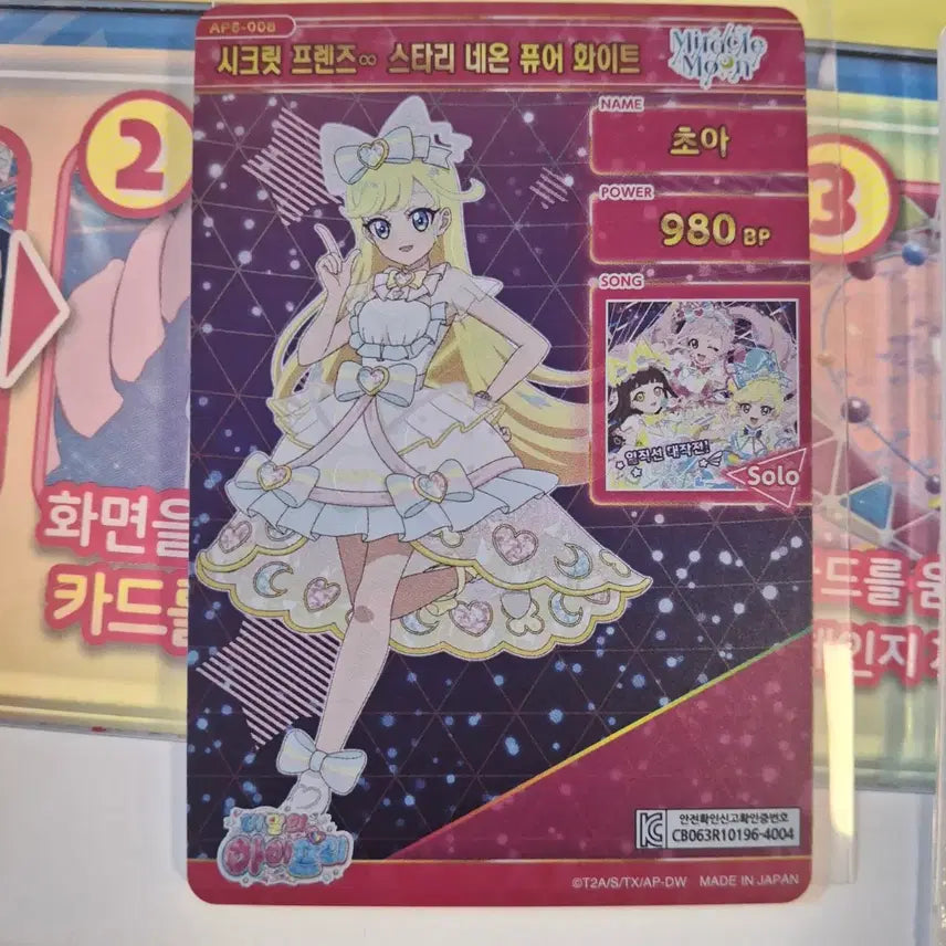 [BUNJANG] SECRET FRIENDZ Choa Starry Neon Pure White 4-Star / 비밀의 아이프리 6탄 초아 시크릿 프렌즈 스타리 네온 퓨어 화이트 4성